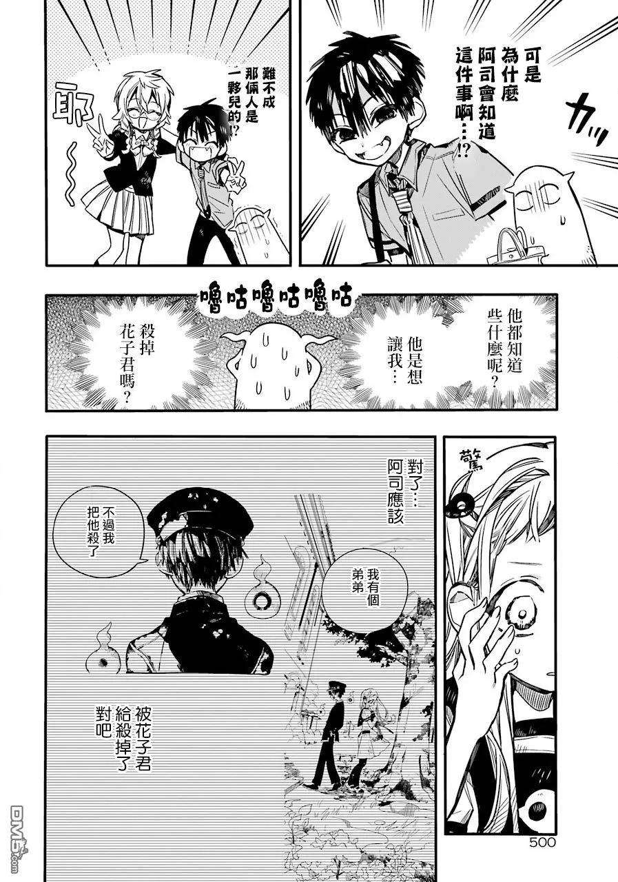 地缚少年花子君46 虚幻故事 之六