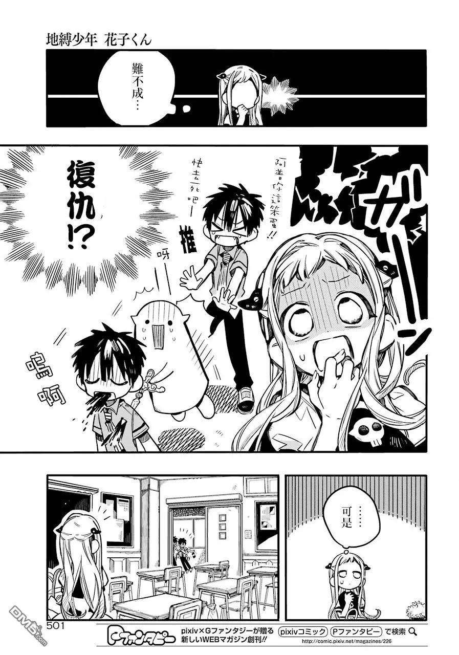地缚少年花子君46 虚幻故事 之六