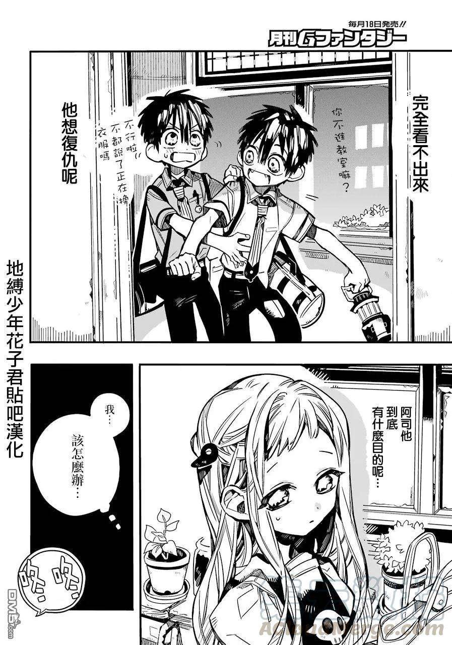 地缚少年花子君46 虚幻故事 之六