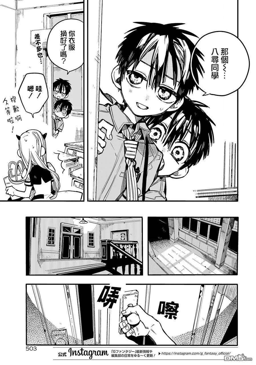 地缚少年花子君46 虚幻故事 之六
