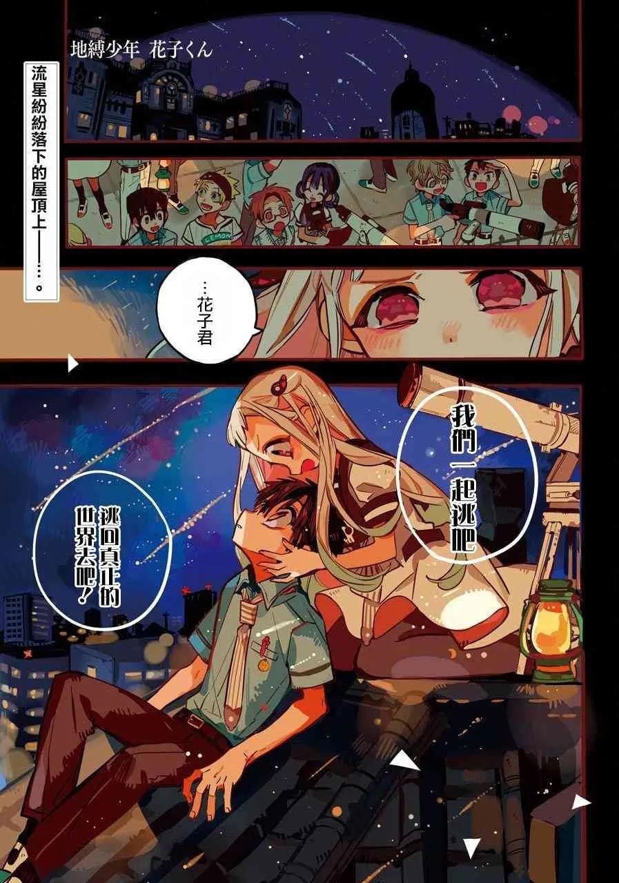 地缚少年花子君47 虚幻故事 之七