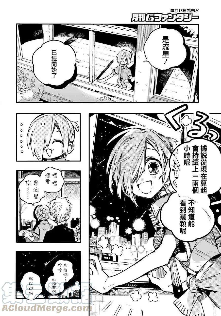 地缚少年花子君47 虚幻故事 之七