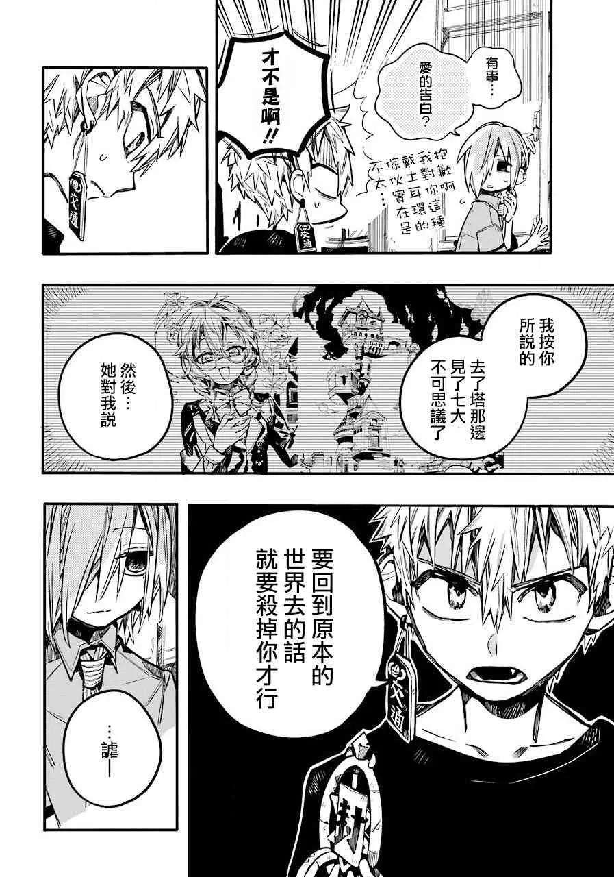 地缚少年花子君47 虚幻故事 之七