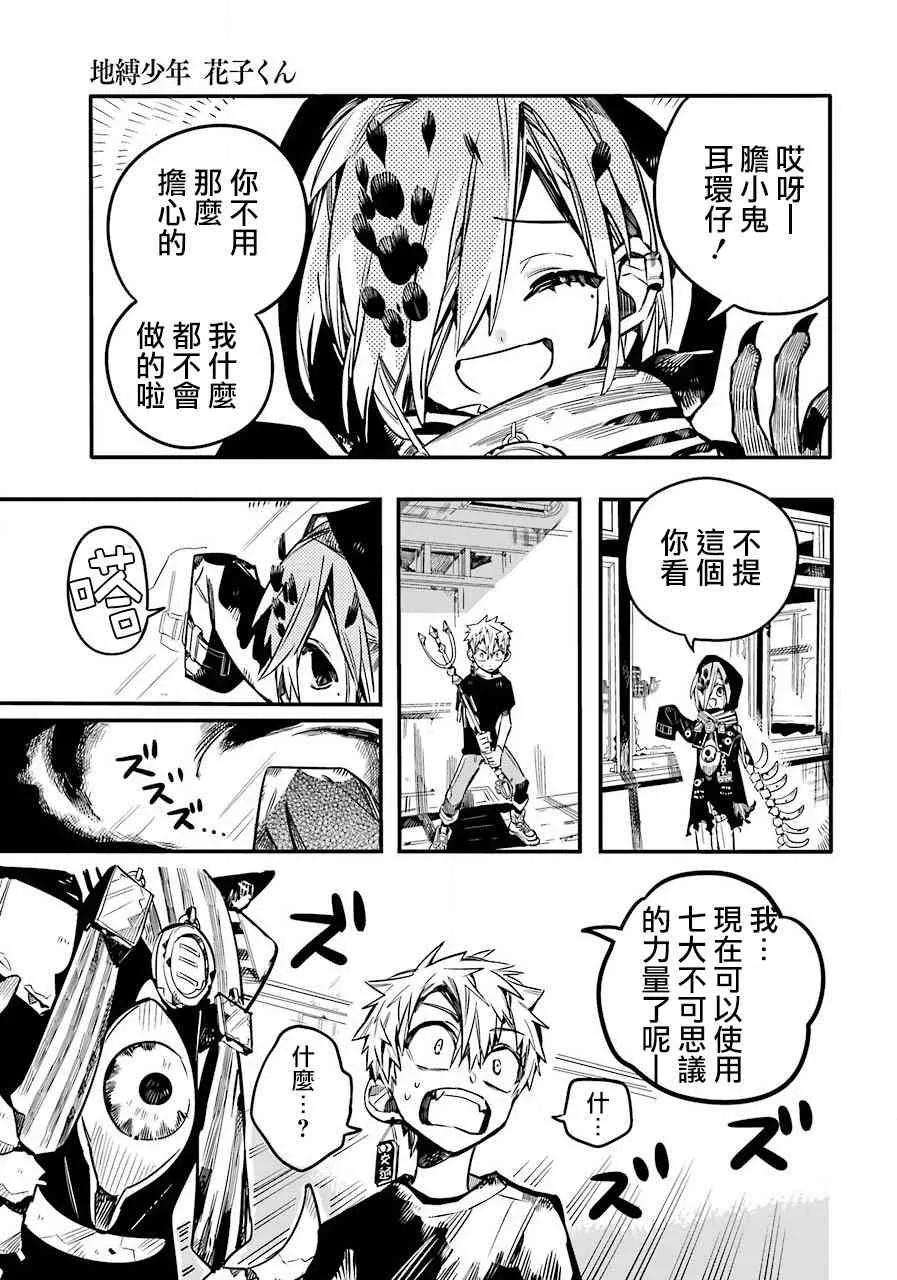 地缚少年花子君47 虚幻故事 之七