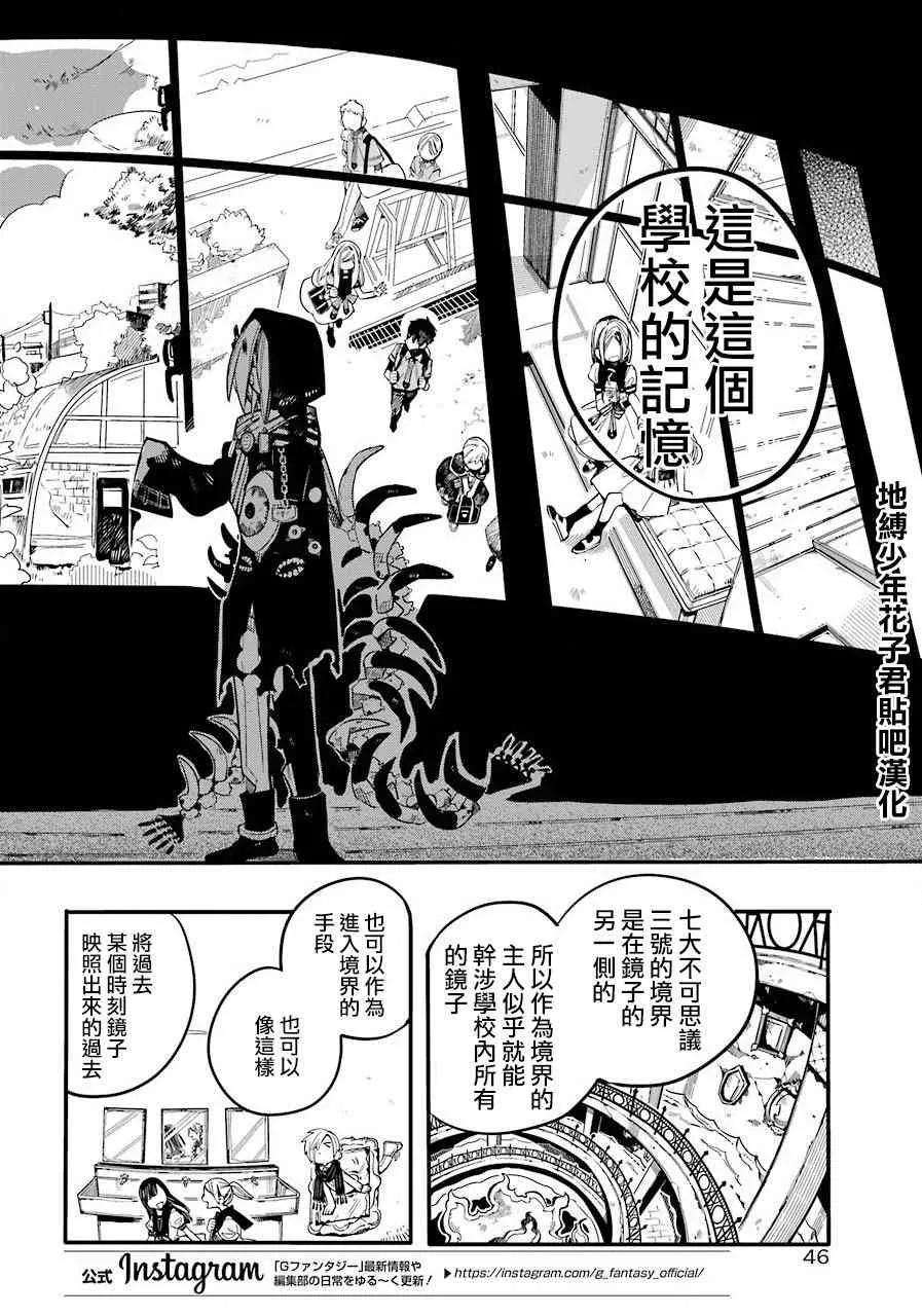 地缚少年花子君47 虚幻故事 之七