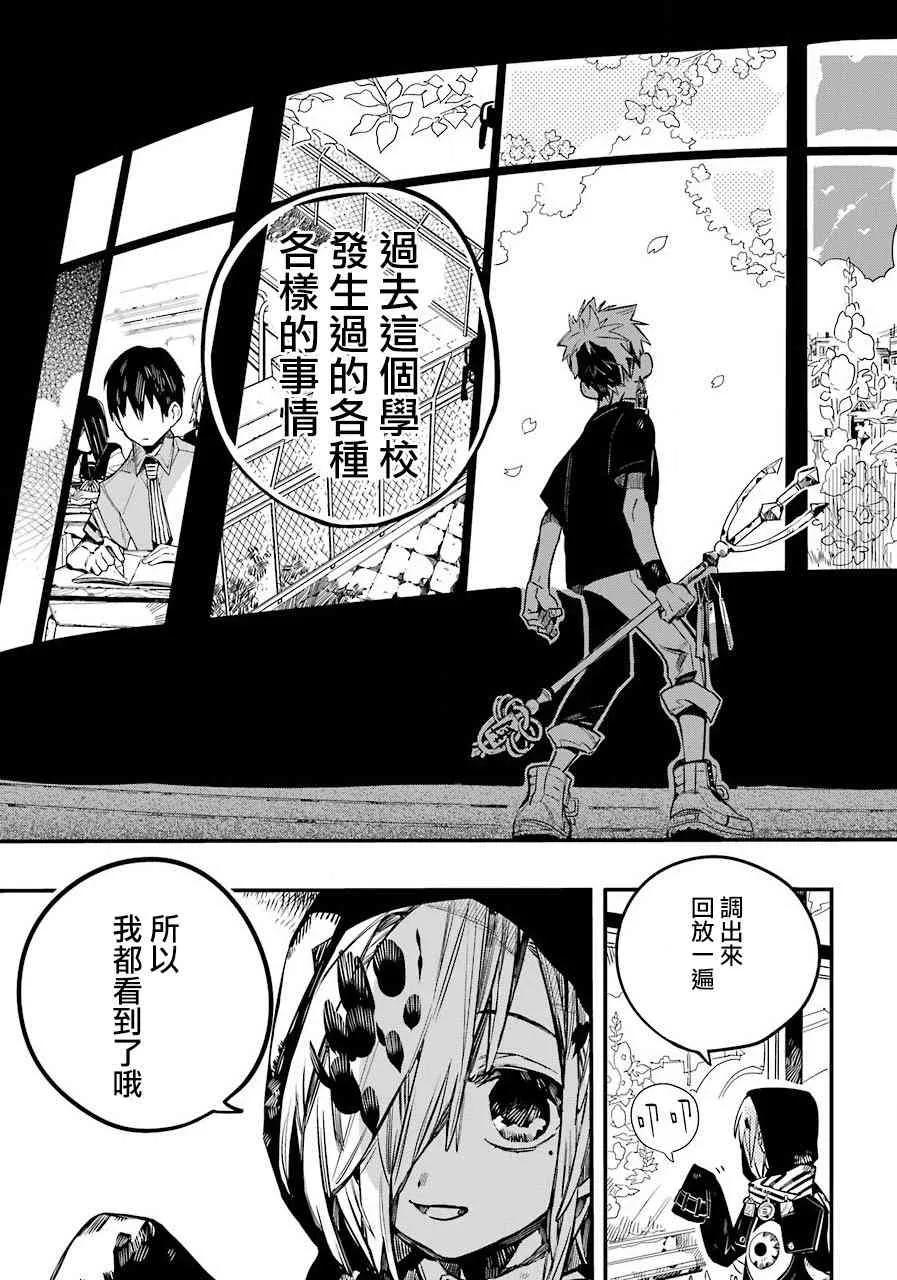地缚少年花子君47 虚幻故事 之七