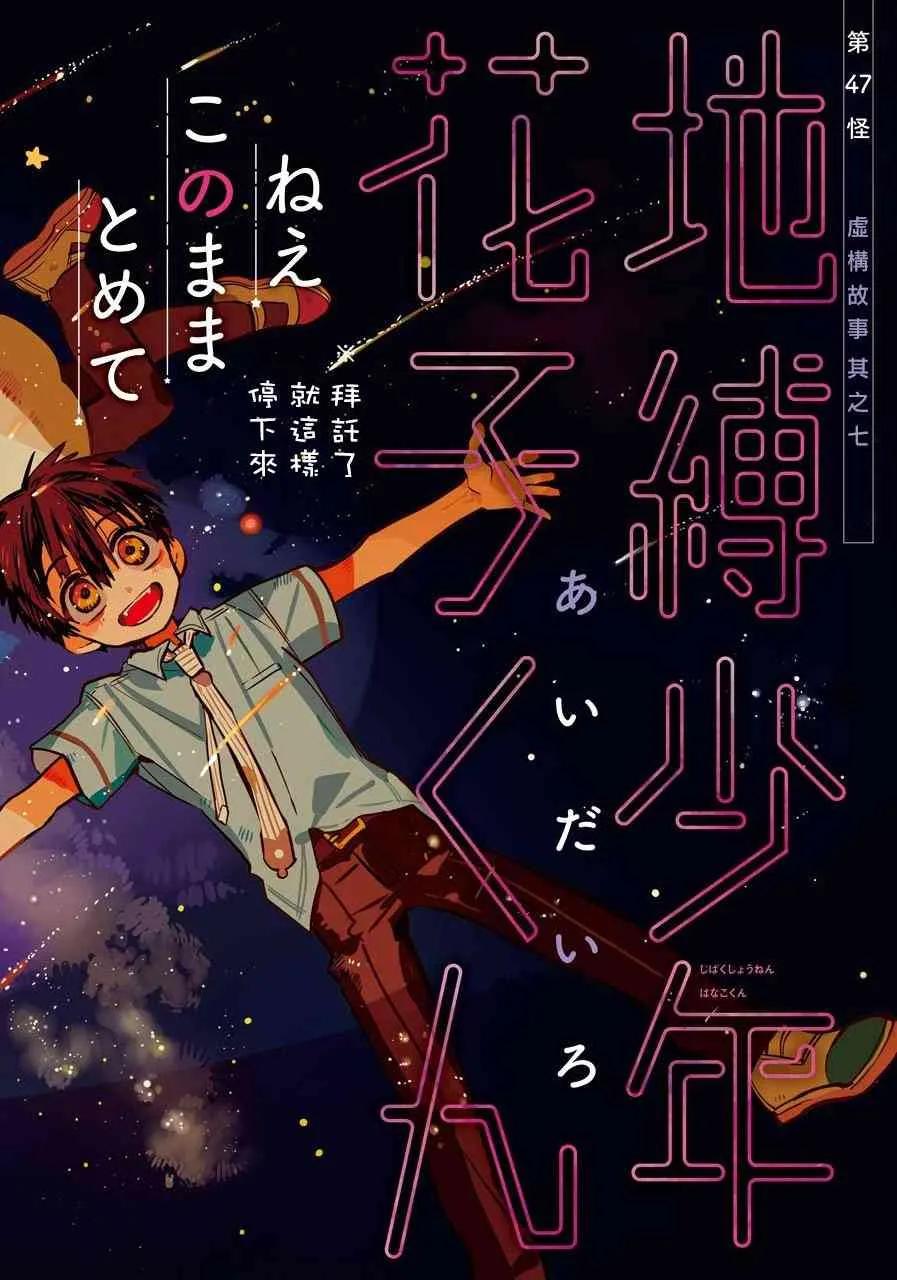 地缚少年花子君47 虚幻故事 之七