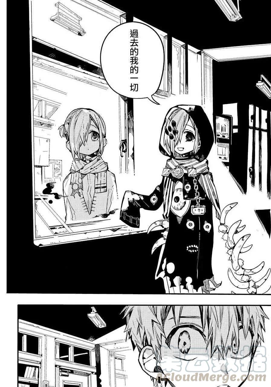 地缚少年花子君47 虚幻故事 之七