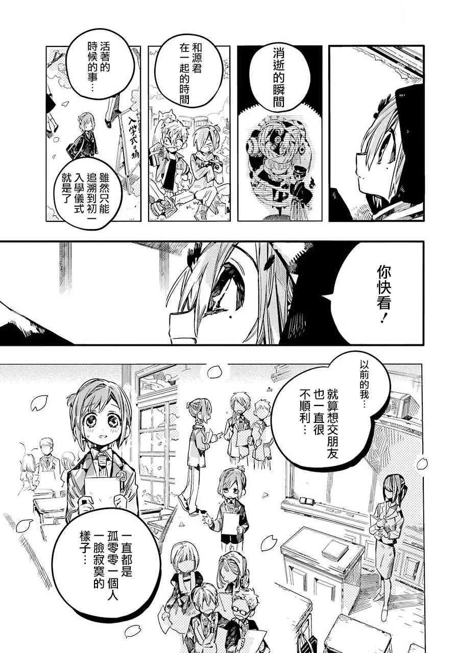 地缚少年花子君47 虚幻故事 之七