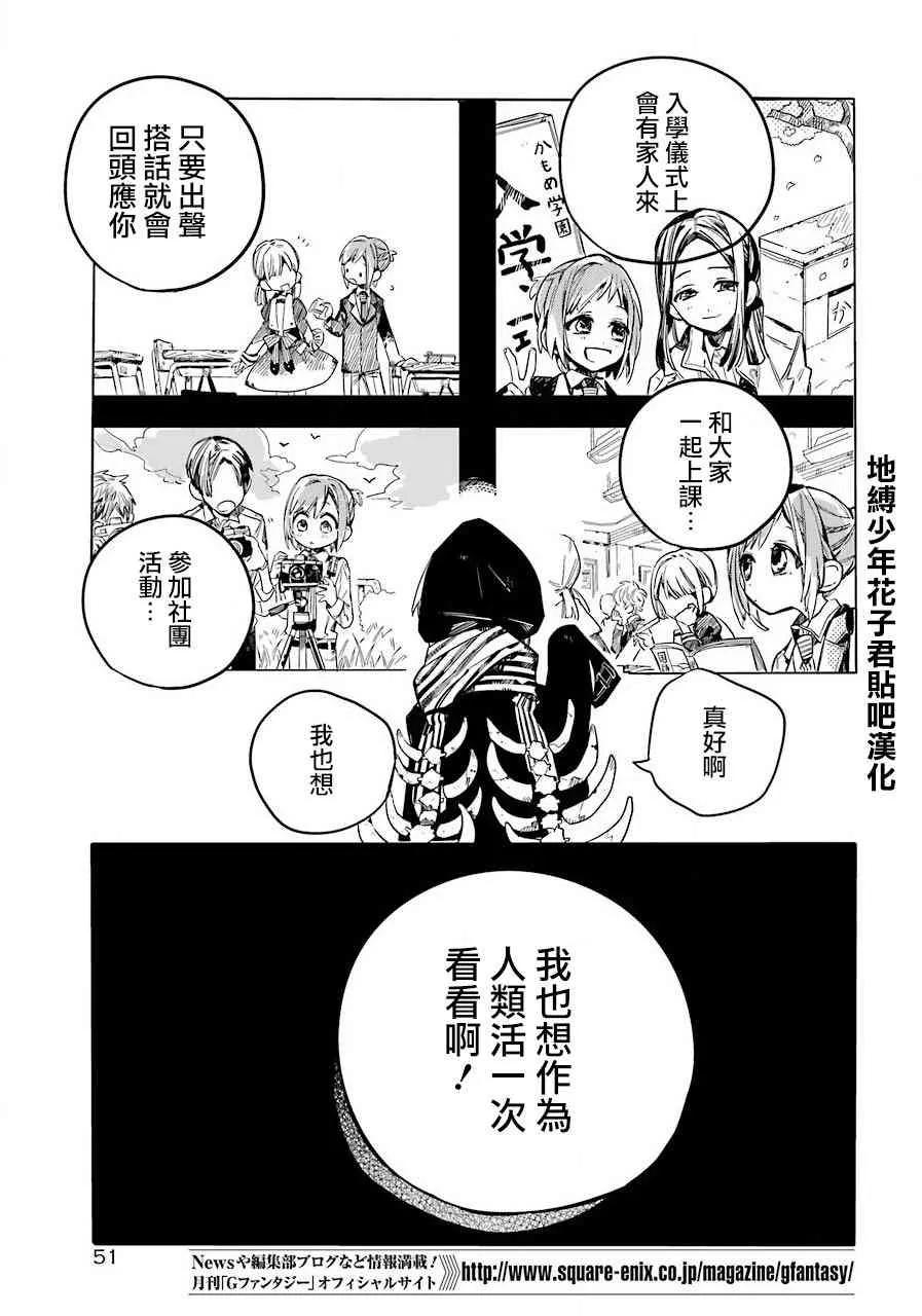 地缚少年花子君47 虚幻故事 之七