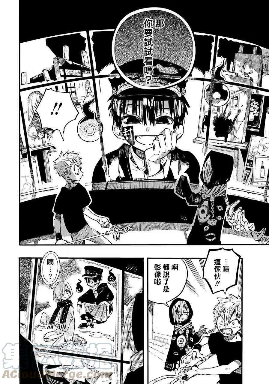 地缚少年花子君47 虚幻故事 之七