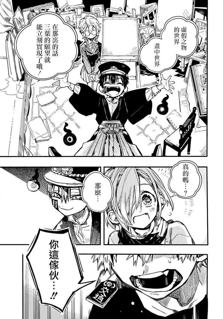 地缚少年花子君47 虚幻故事 之七