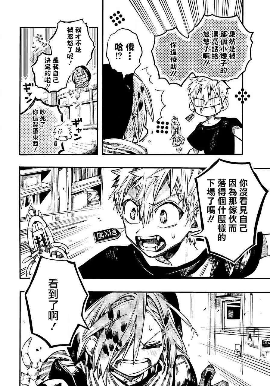 地缚少年花子君47 虚幻故事 之七