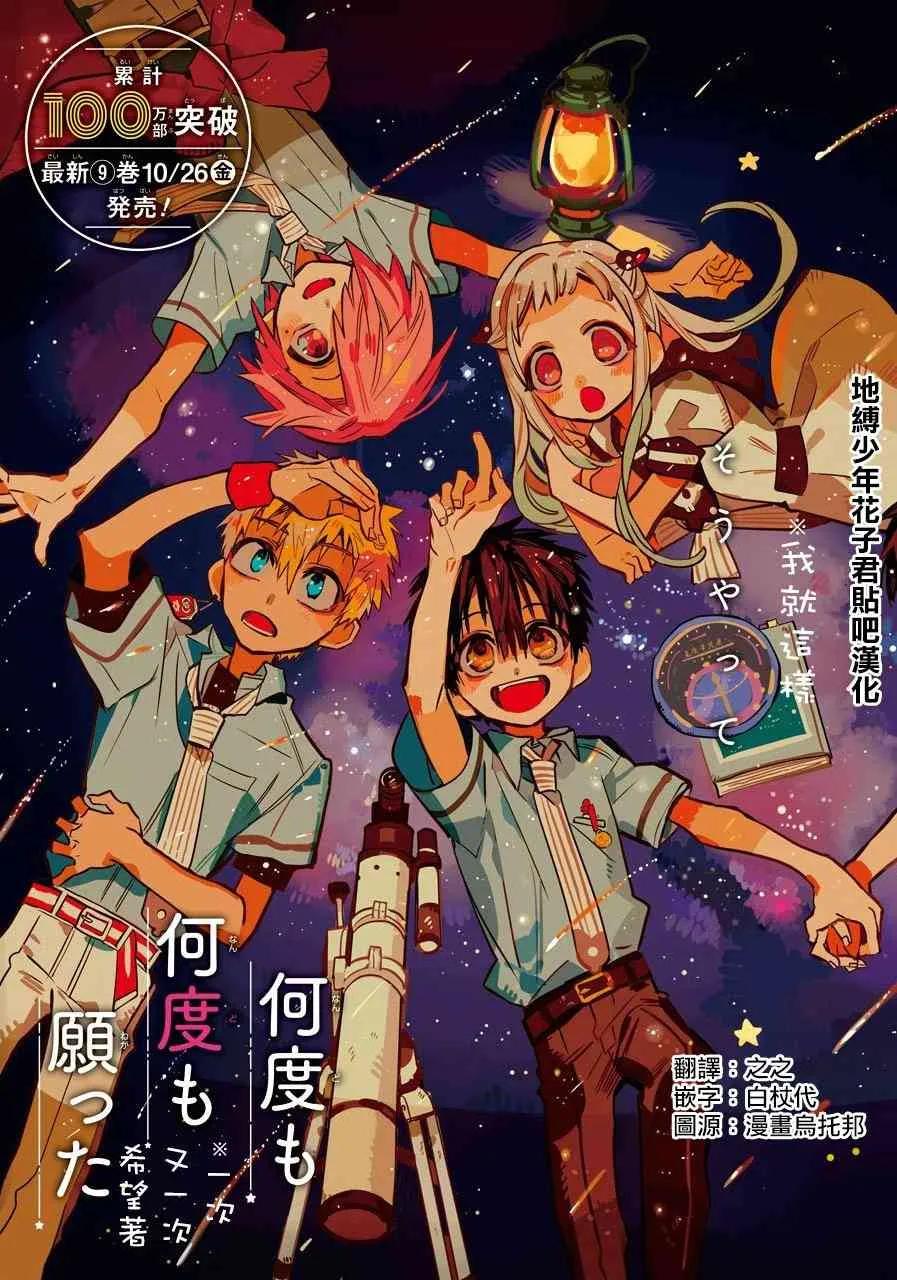 地缚少年花子君47 虚幻故事 之七