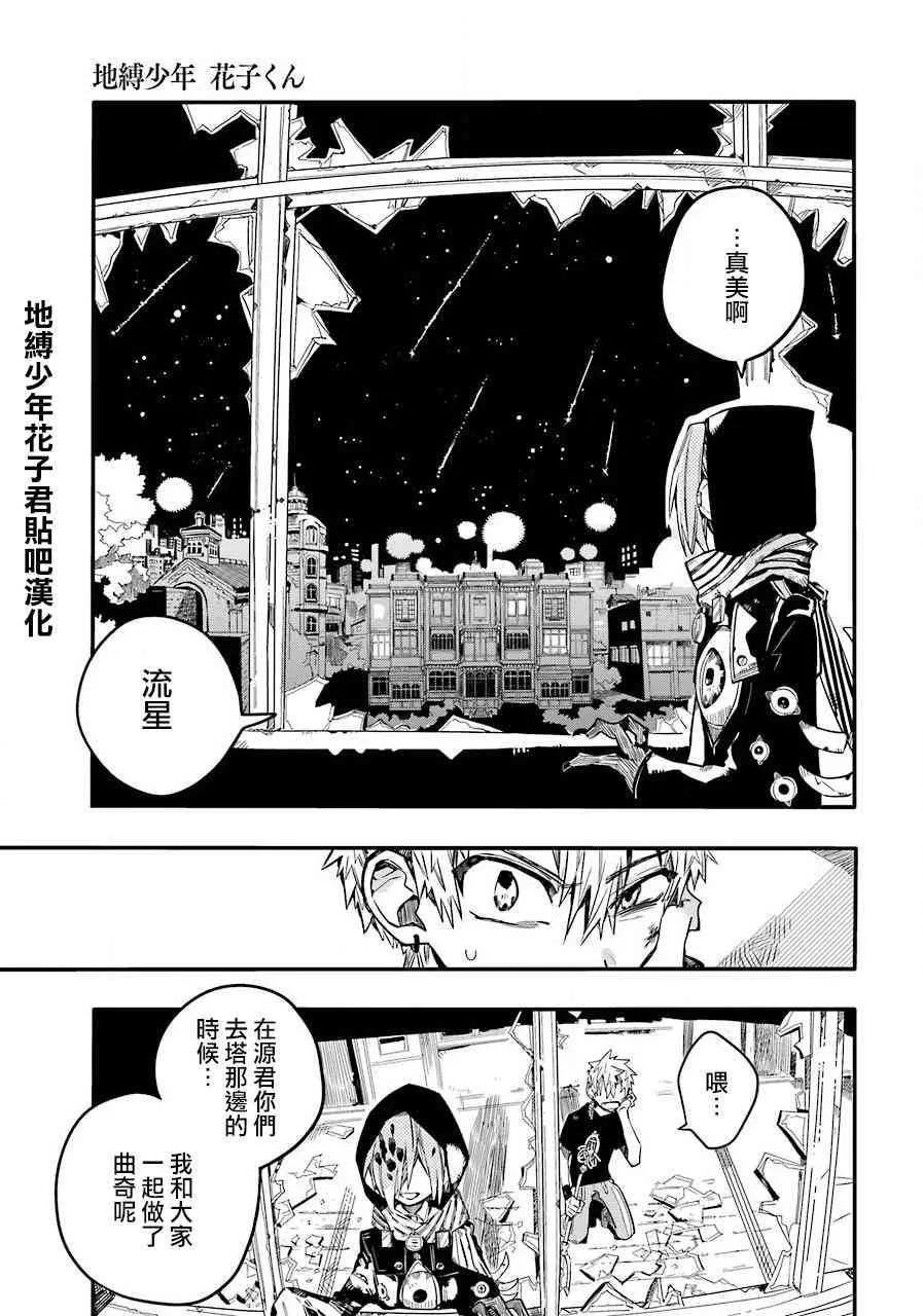 地缚少年花子君47 虚幻故事 之七