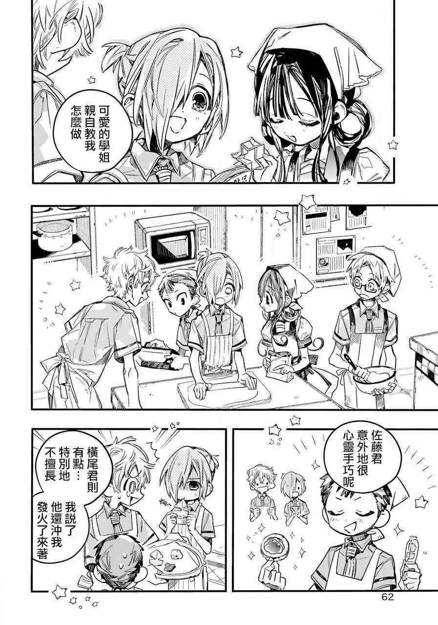 地缚少年花子君47 虚幻故事 之七