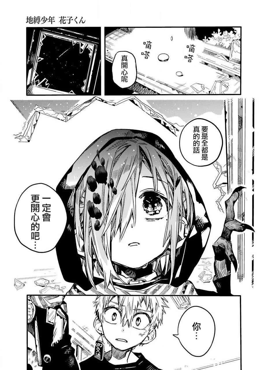 地缚少年花子君47 虚幻故事 之七