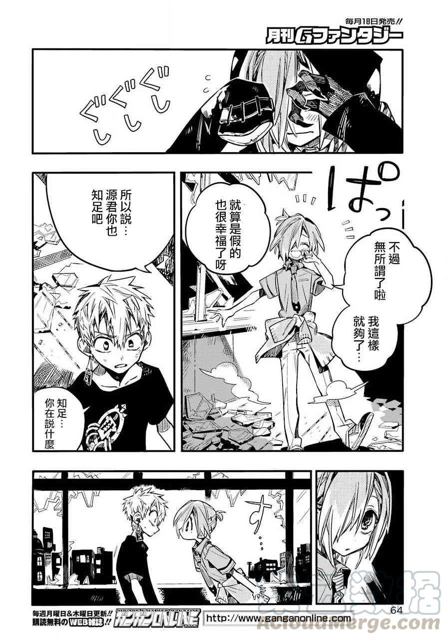 地缚少年花子君47 虚幻故事 之七