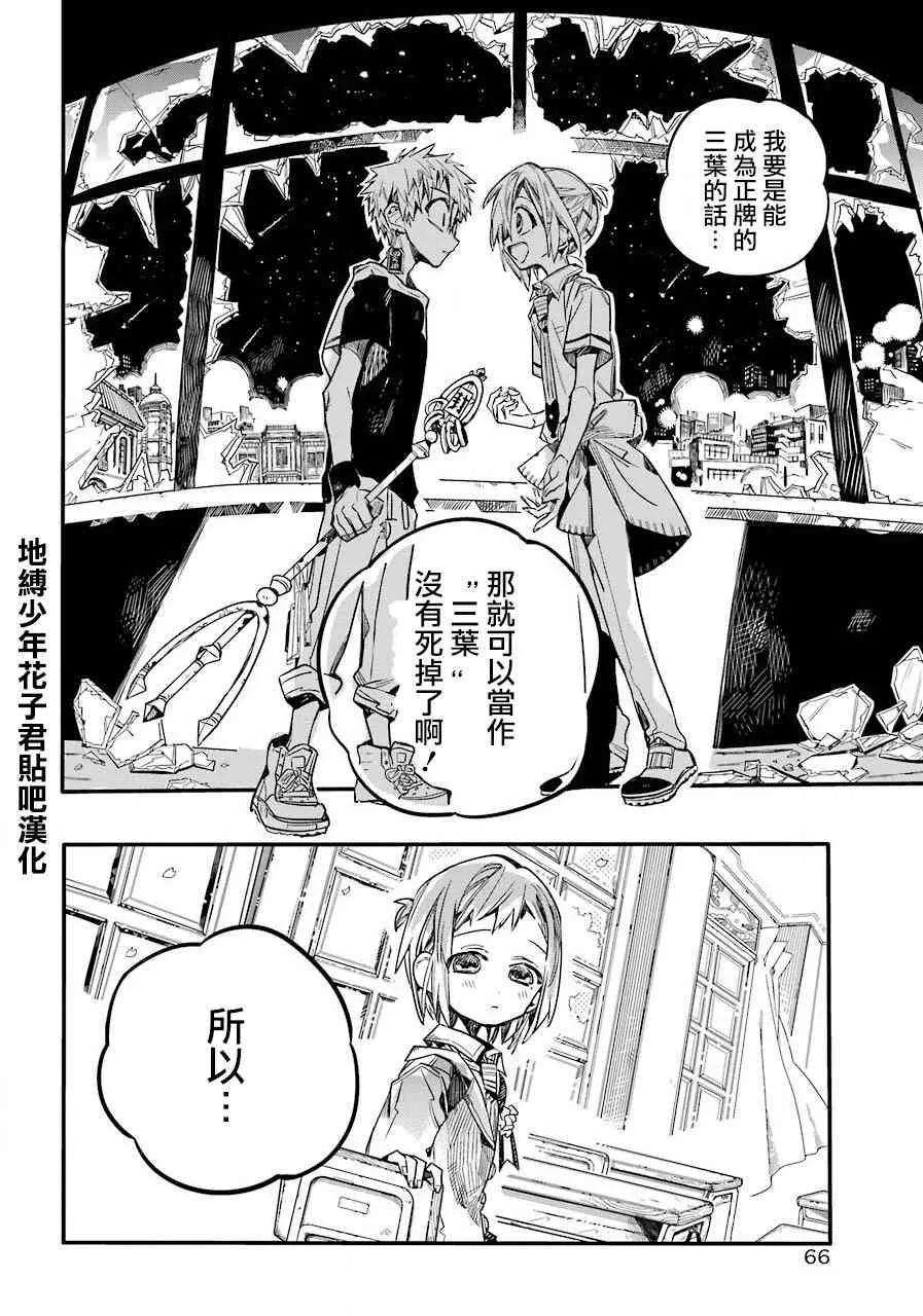 地缚少年花子君47 虚幻故事 之七