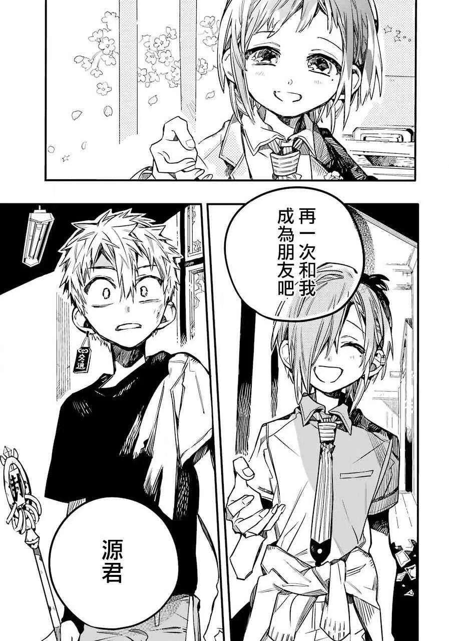 地缚少年花子君47 虚幻故事 之七