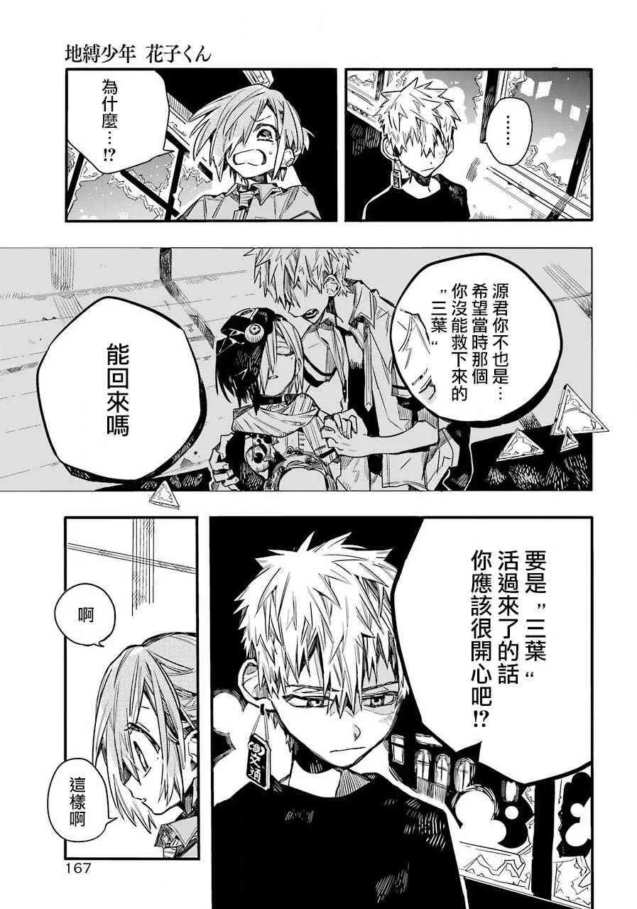 地缚少年花子君48 虚幻故事 之八