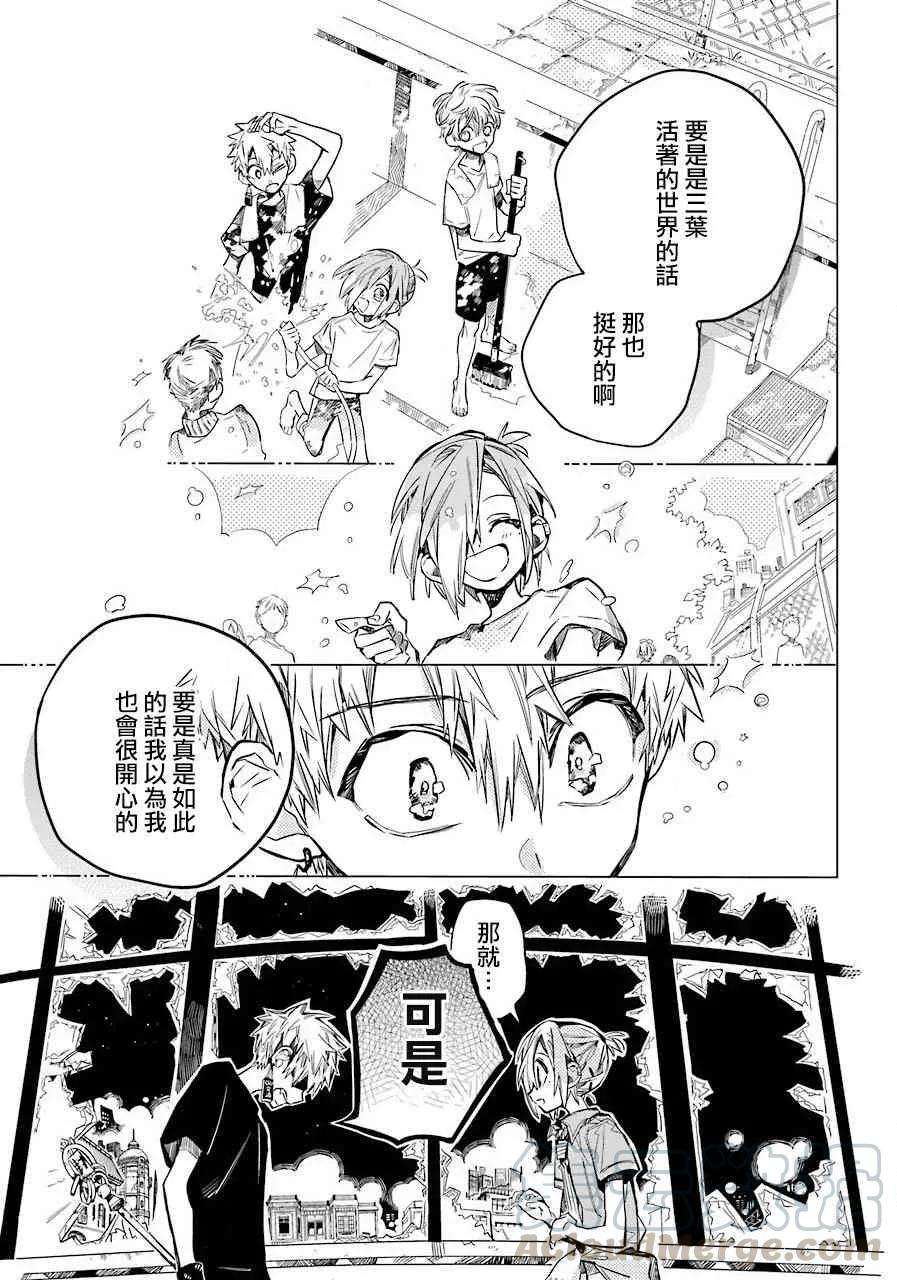 地缚少年花子君48 虚幻故事 之八