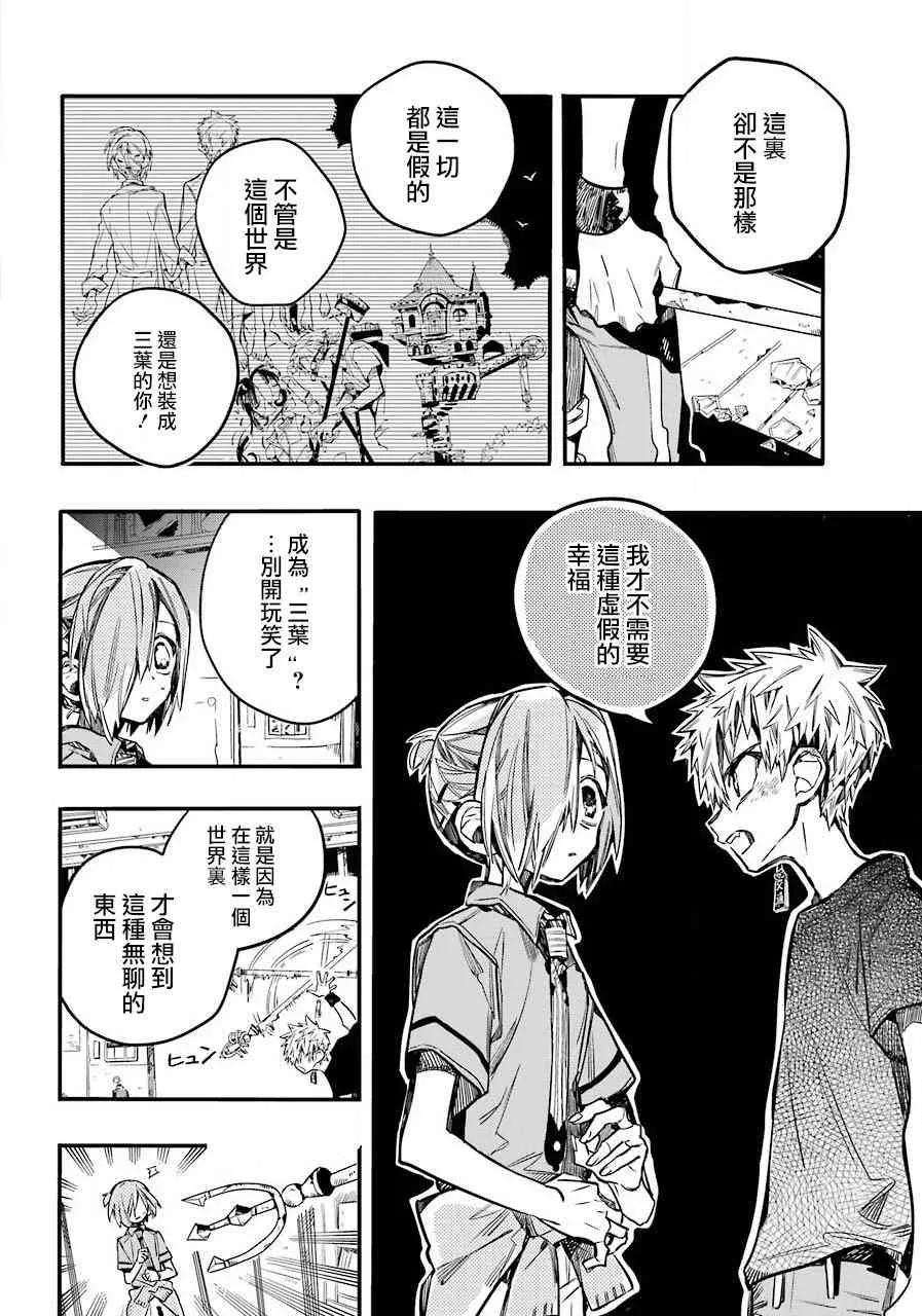 地缚少年花子君48 虚幻故事 之八