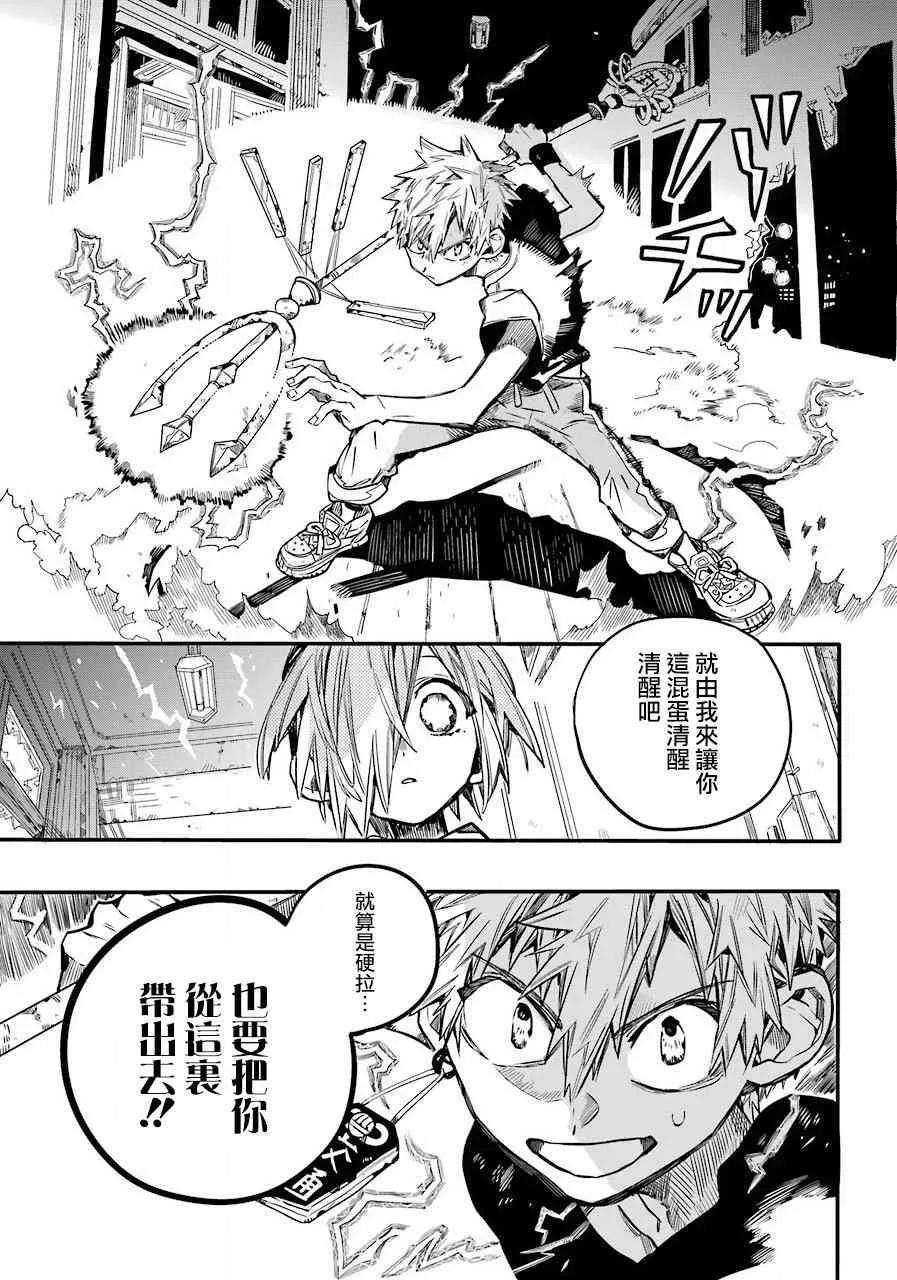 地缚少年花子君48 虚幻故事 之八