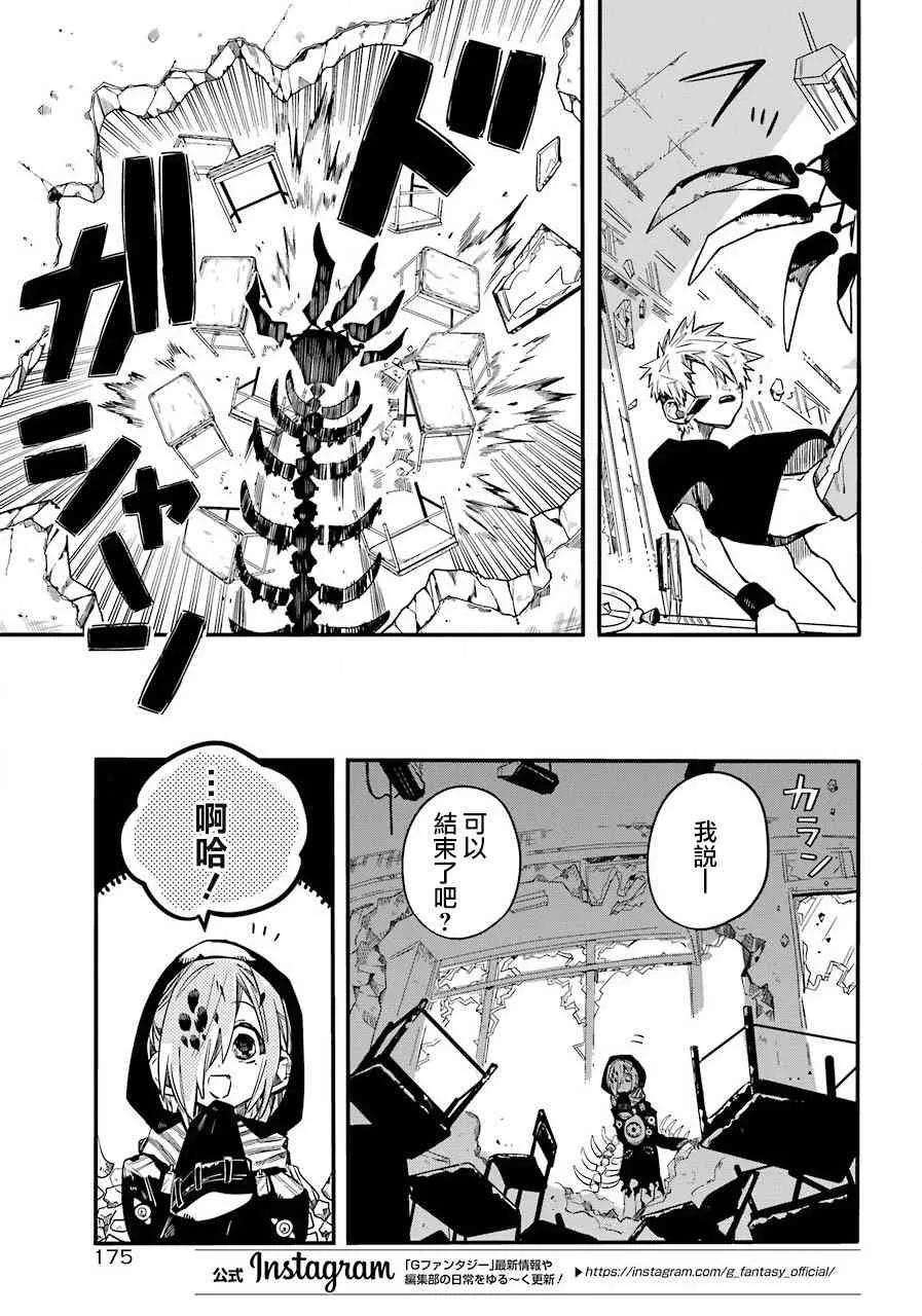 地缚少年花子君48 虚幻故事 之八