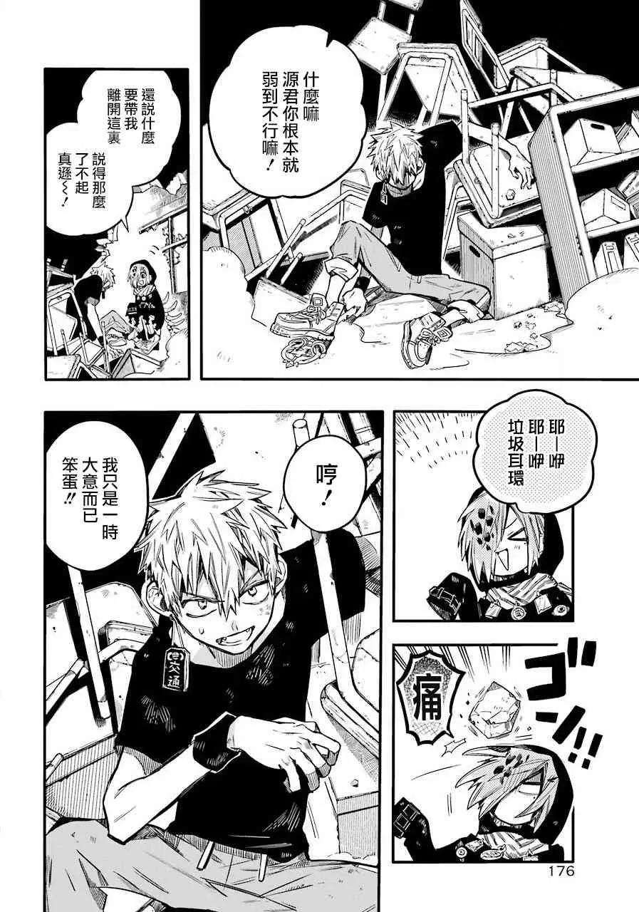 地缚少年花子君48 虚幻故事 之八
