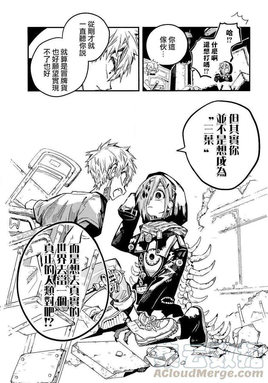 地缚少年花子君48 虚幻故事 之八
