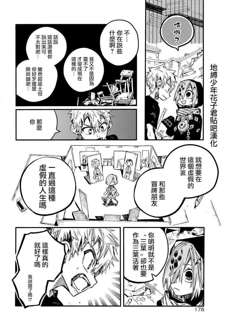 地缚少年花子君48 虚幻故事 之八