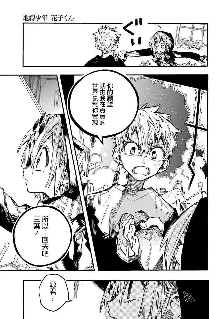 地缚少年花子君48 虚幻故事 之八