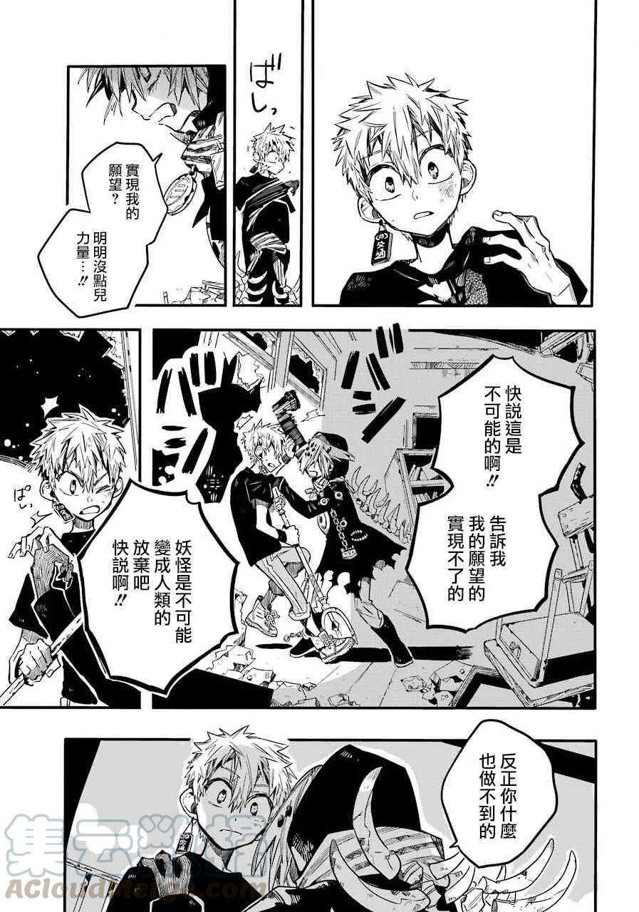 地缚少年花子君48 虚幻故事 之八