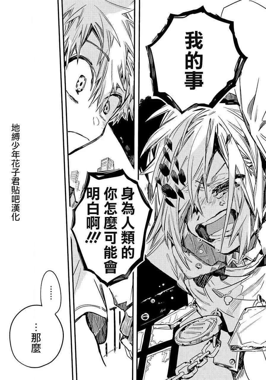 地缚少年花子君48 虚幻故事 之八