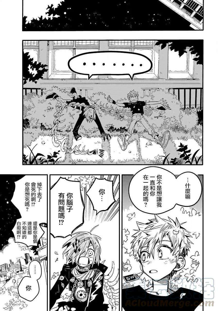 地缚少年花子君48 虚幻故事 之八
