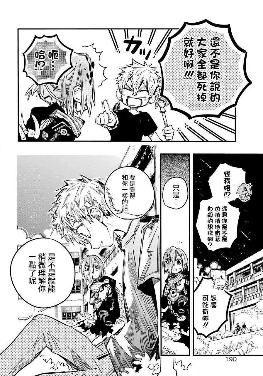 地缚少年花子君48 虚幻故事 之八