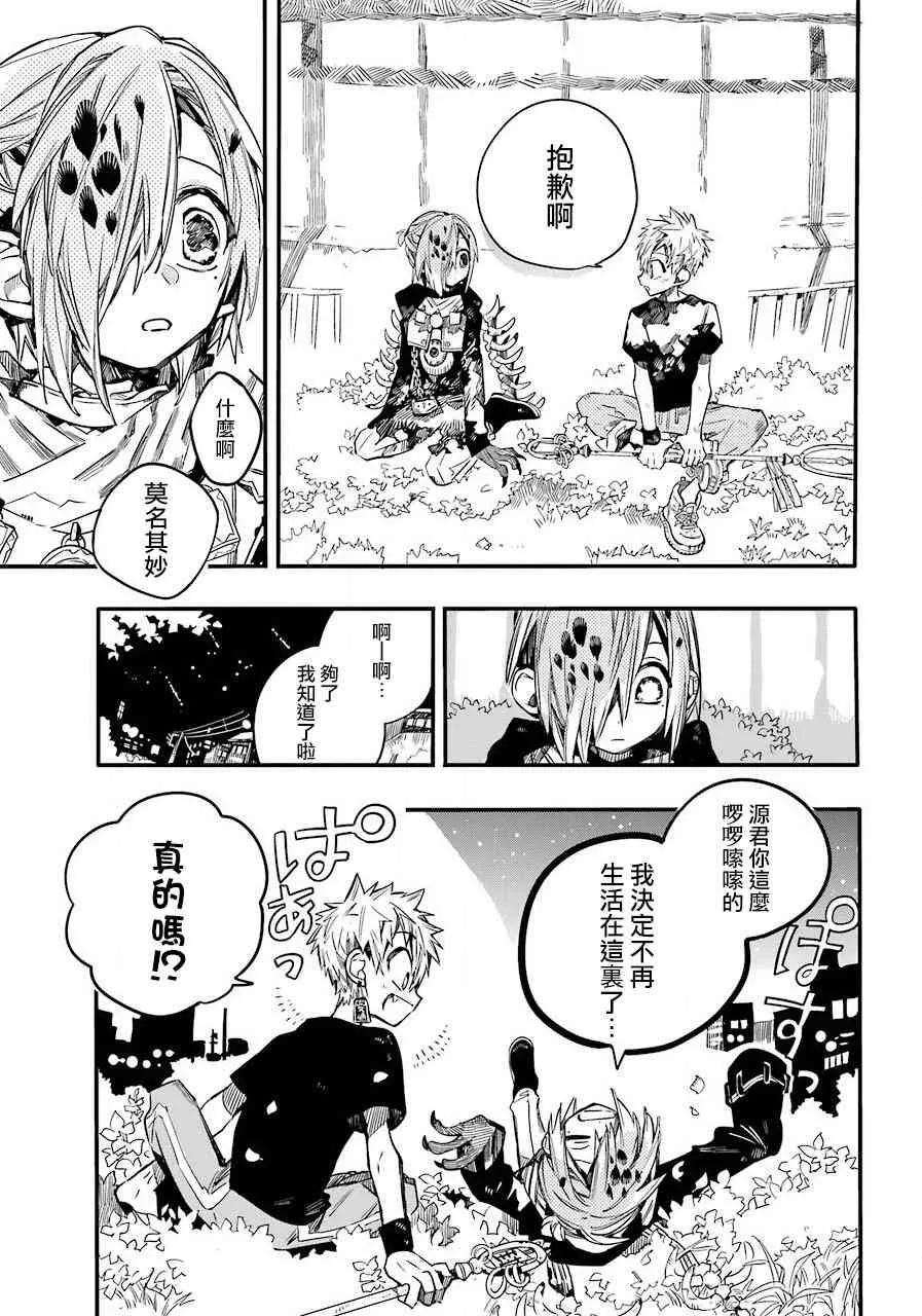 地缚少年花子君48 虚幻故事 之八