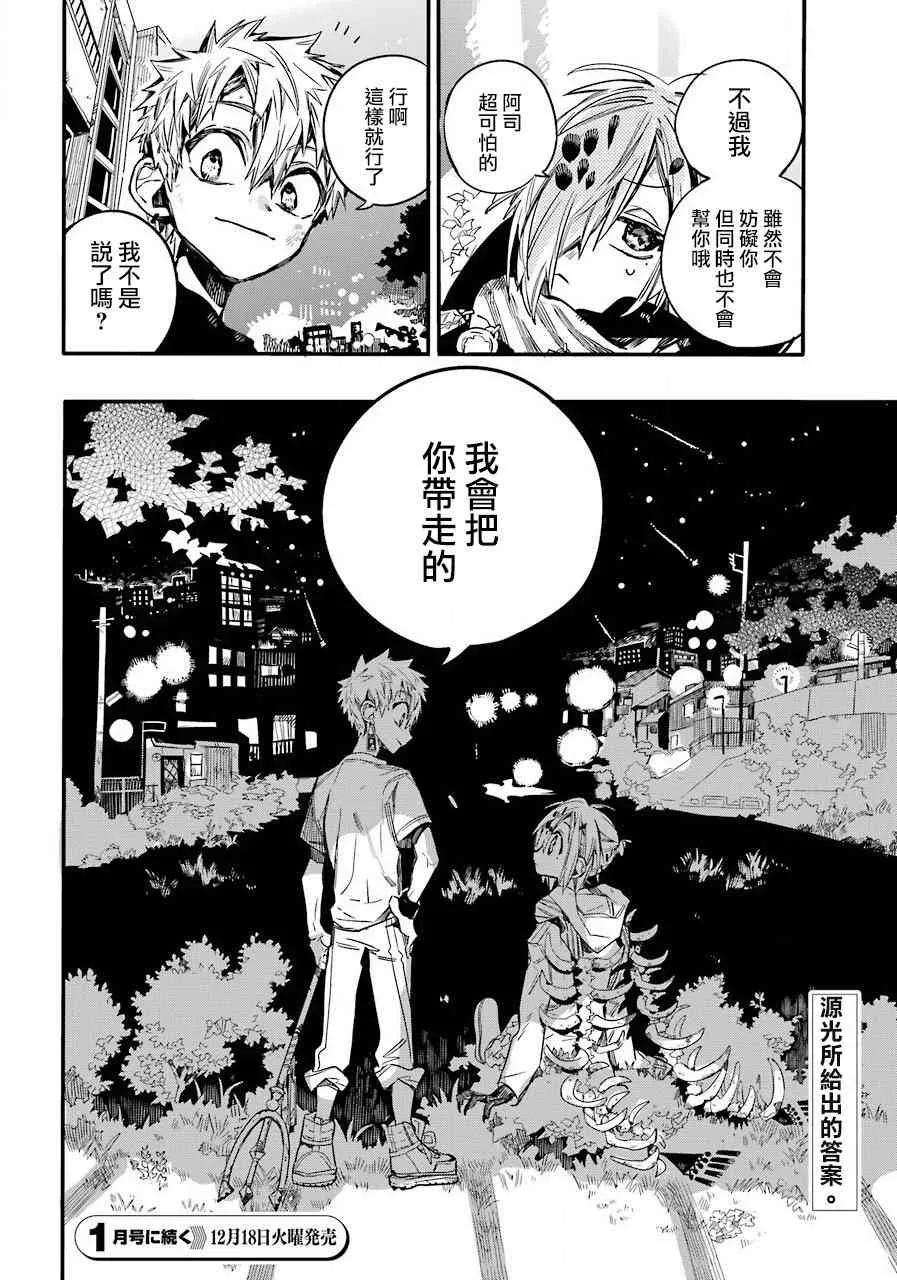 地缚少年花子君48 虚幻故事 之八