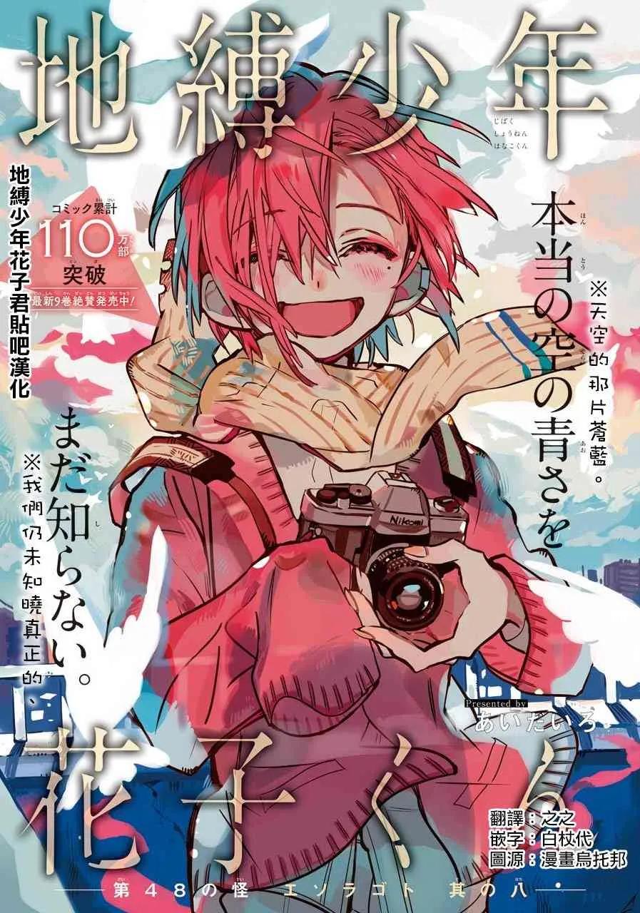 地缚少年花子君48 虚幻故事 之八