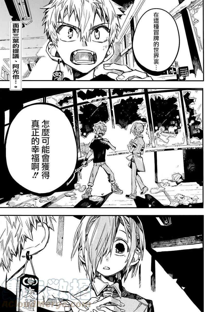 地缚少年花子君48 虚幻故事 之八