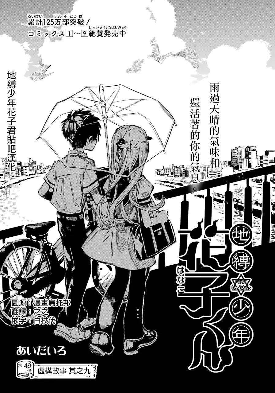 地缚少年花子君49 虚幻故事 之九