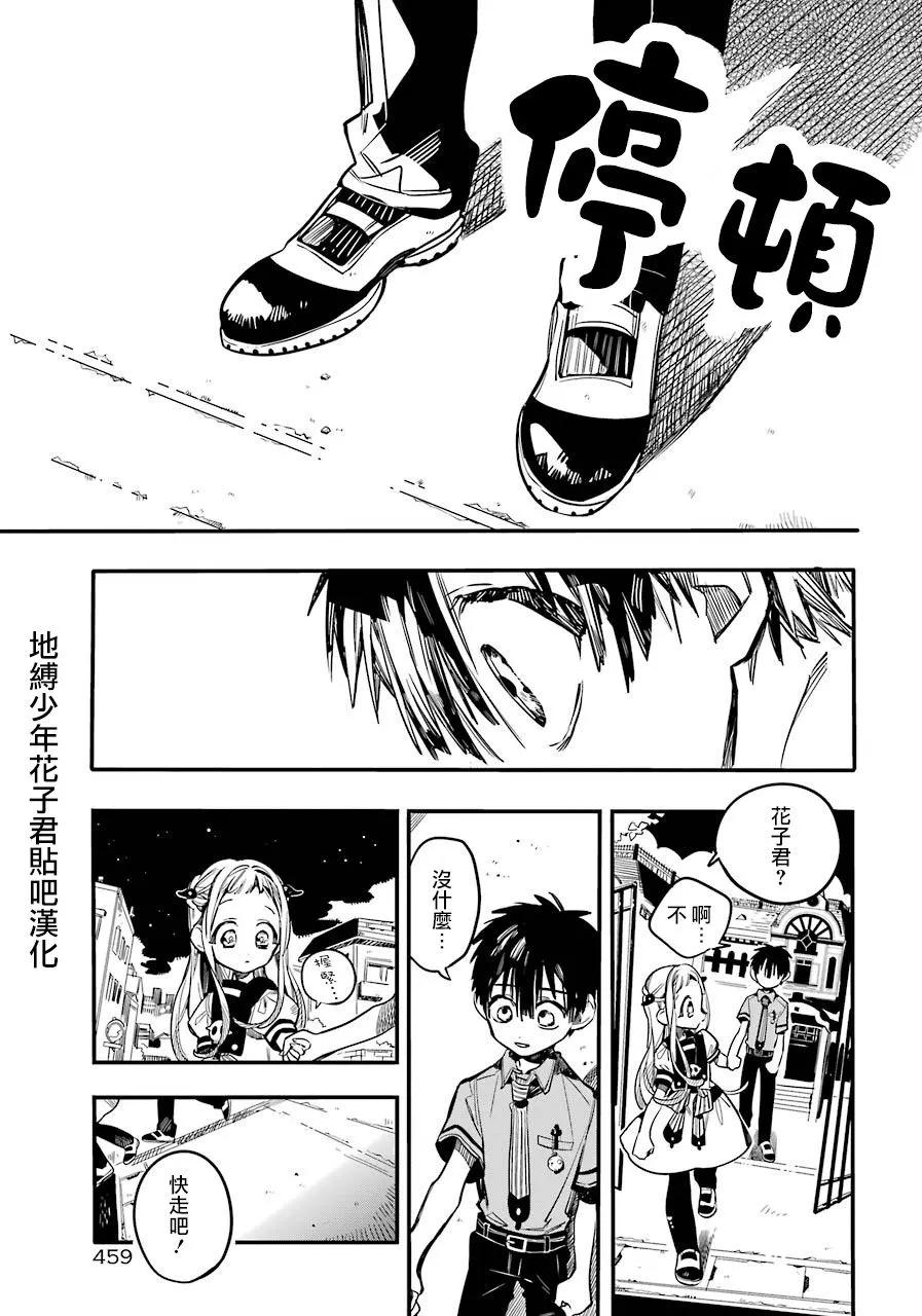 地缚少年花子君49 虚幻故事 之九
