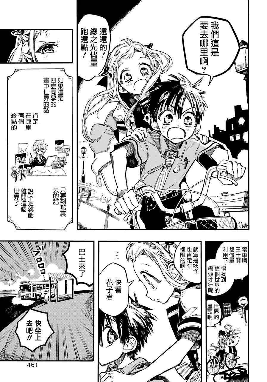 地缚少年花子君49 虚幻故事 之九