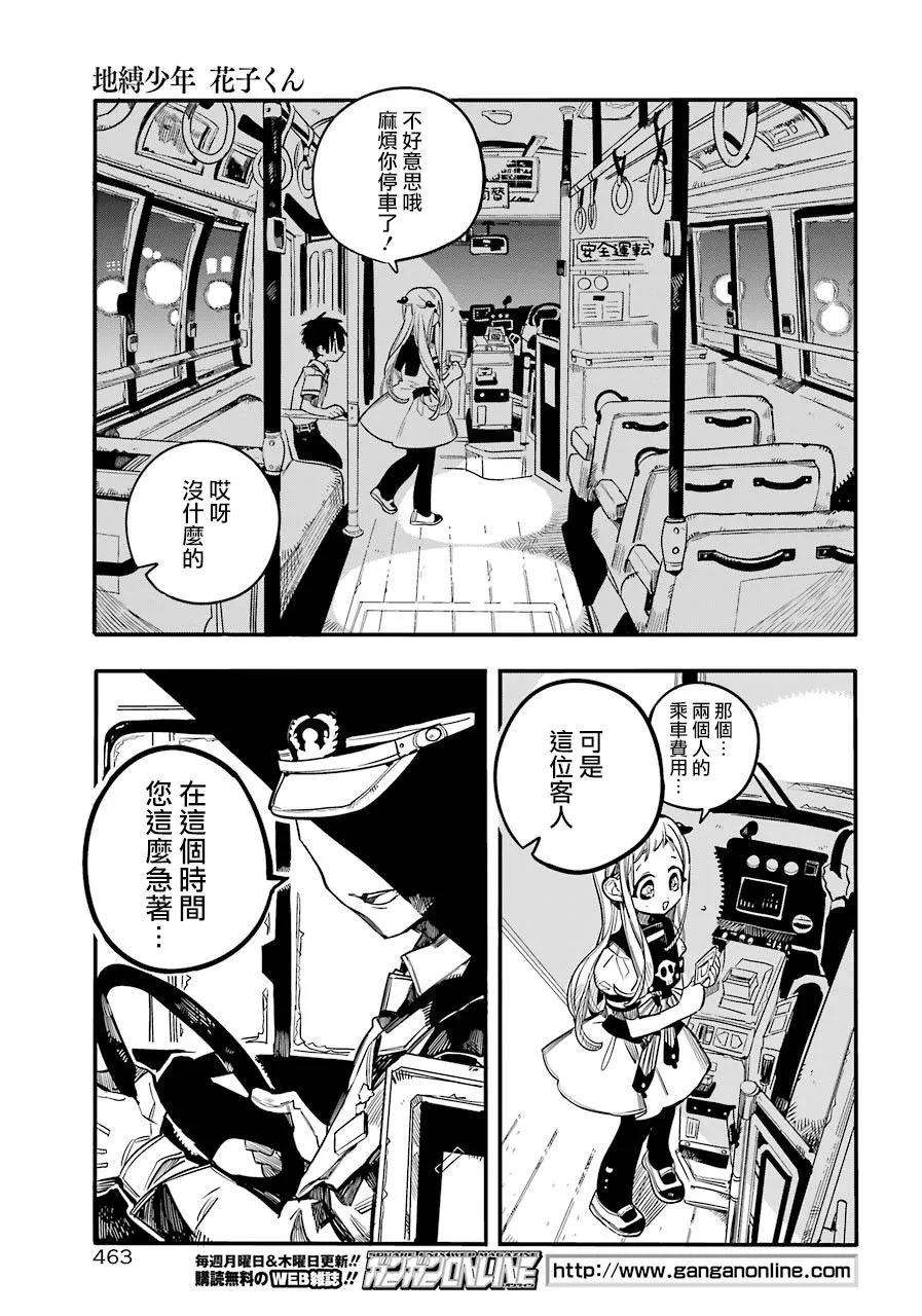地缚少年花子君49 虚幻故事 之九
