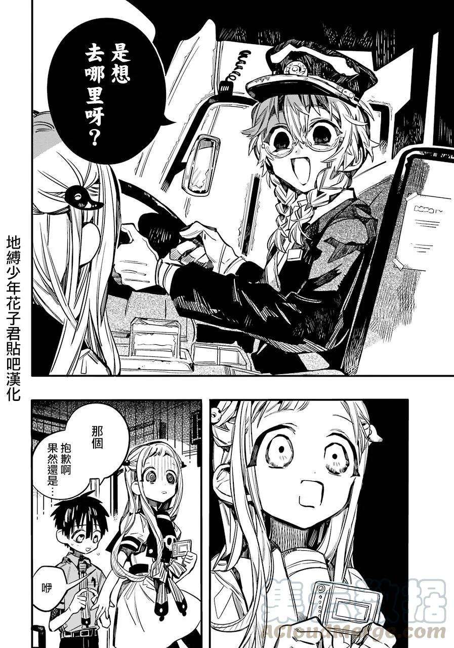 地缚少年花子君49 虚幻故事 之九