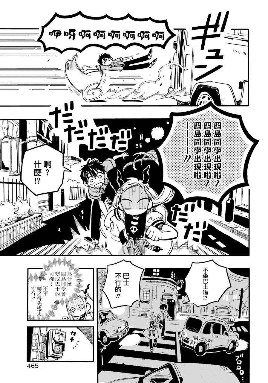 地缚少年花子君49 虚幻故事 之九