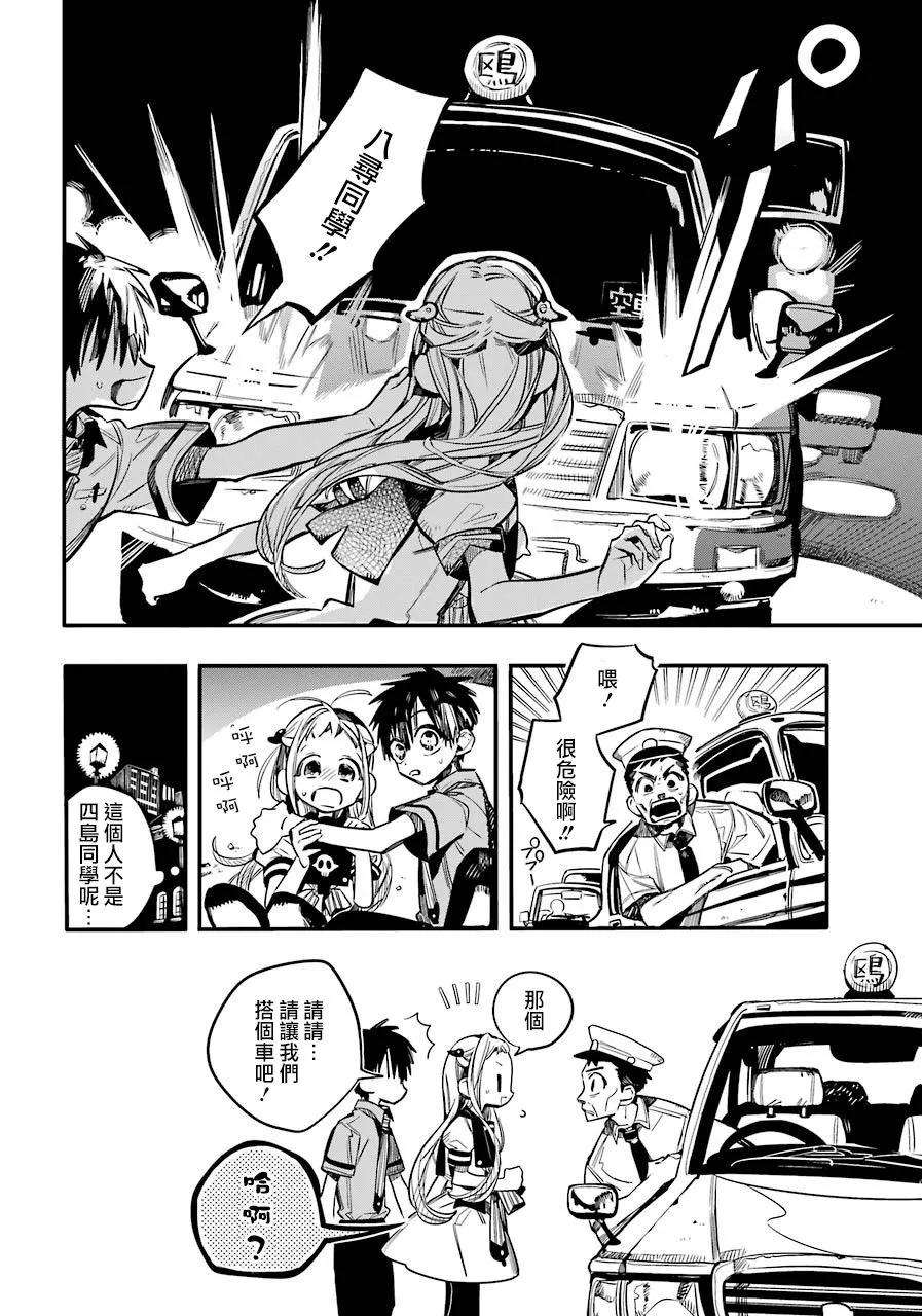 地缚少年花子君49 虚幻故事 之九