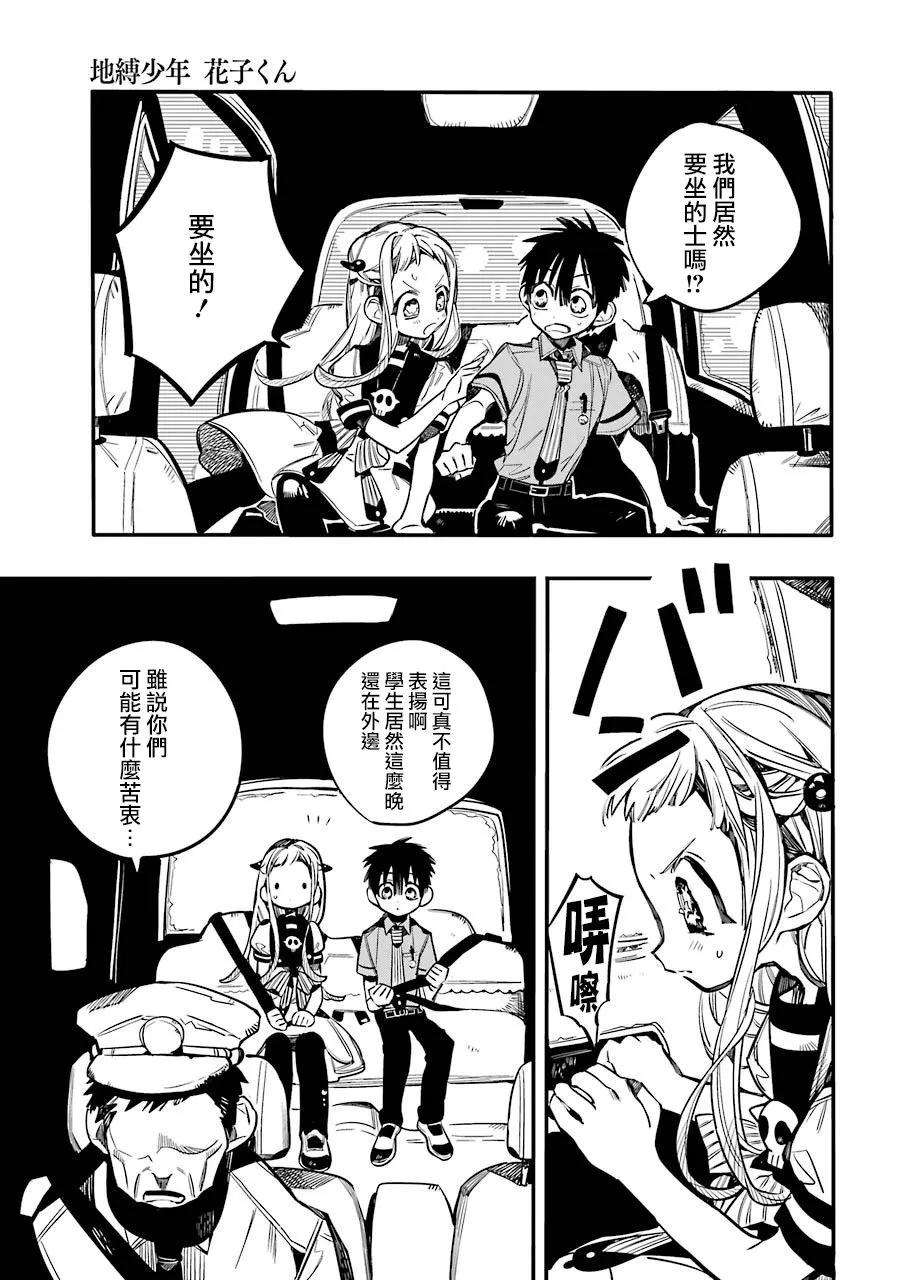 地缚少年花子君49 虚幻故事 之九