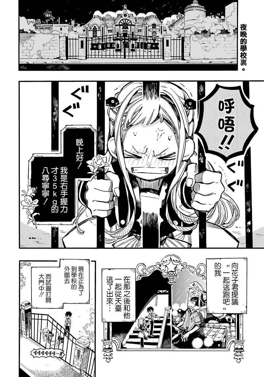 地缚少年花子君49 虚幻故事 之九